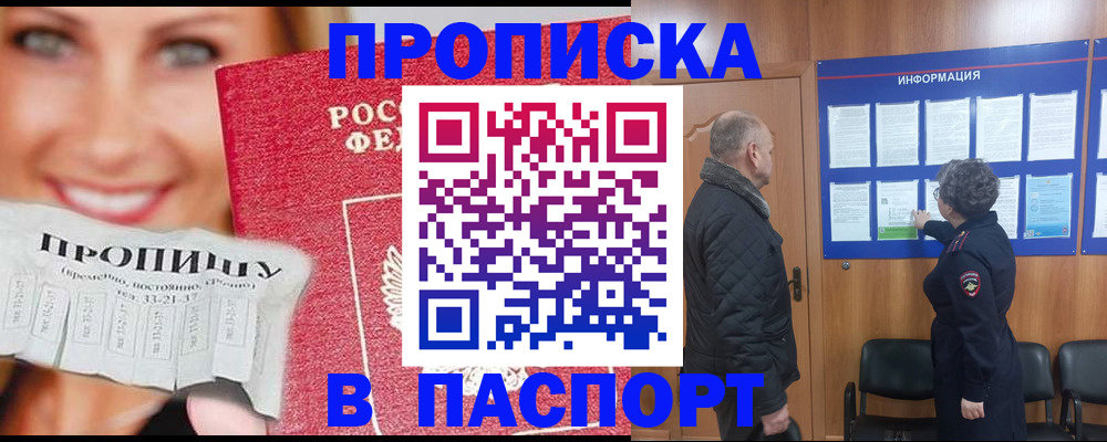 временная регистрация недорого в Рыбинске