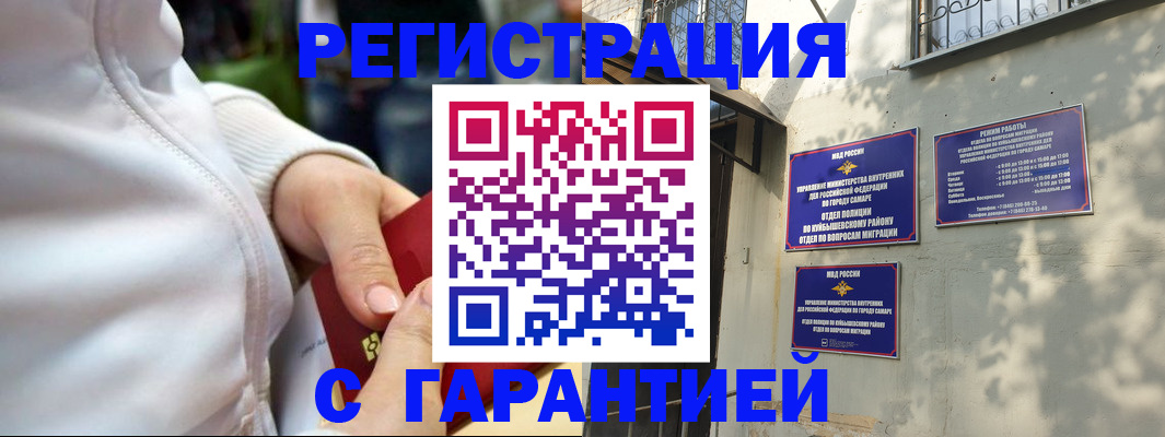 временная регистрация гарантия в Рыбинске