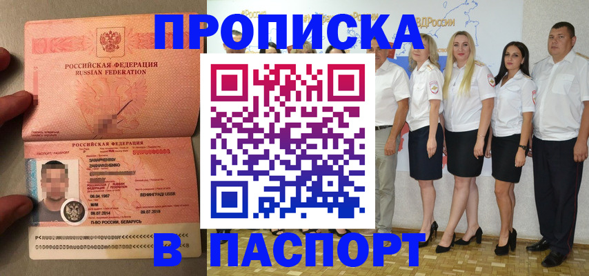 прописка в Рыбинске