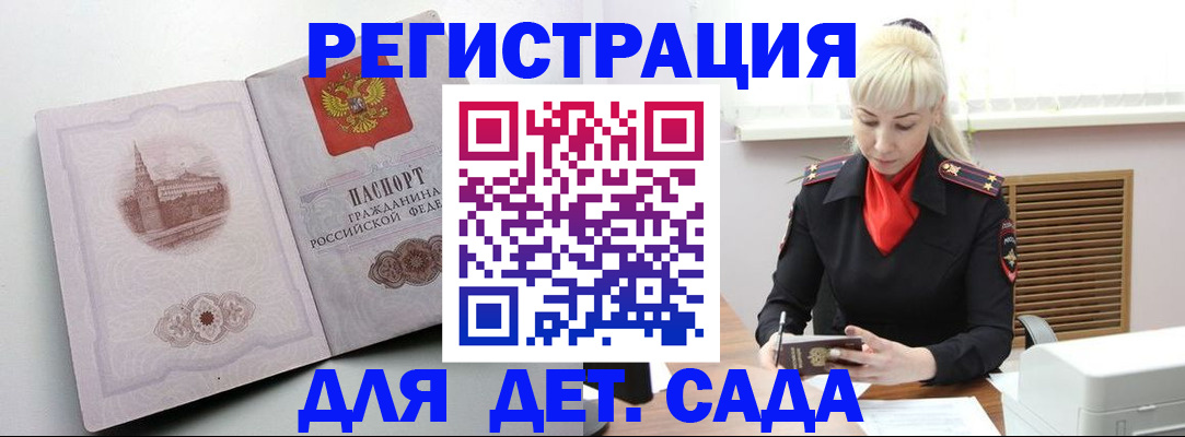 прописка ребенка в Рыбинске