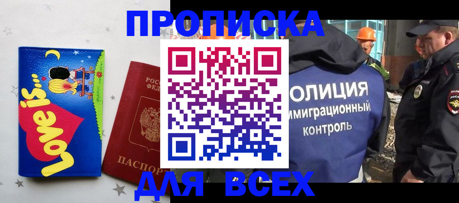 прописка 2025 в Рыбинске