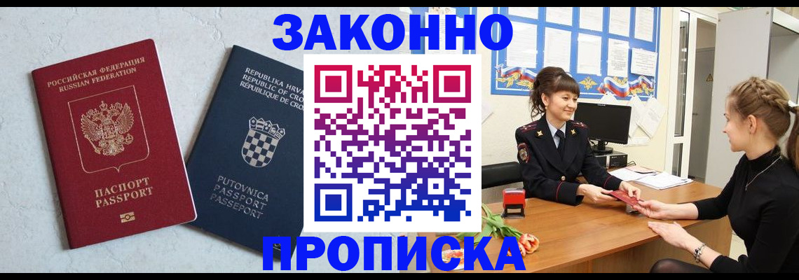 прописка от собственника в Рыбинске