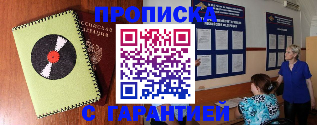 где прописаться в Рыбинске